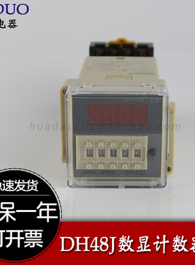 热卖数显计数器 DH48J-11A 11脚 停电断电记忆 传感器DH48J-8脚