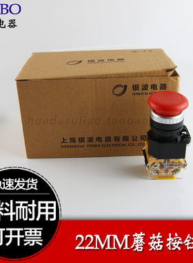 上海银波按钮LA38-11M自复位蘑菇头开关开孔22mm红色绿色一开一闭
