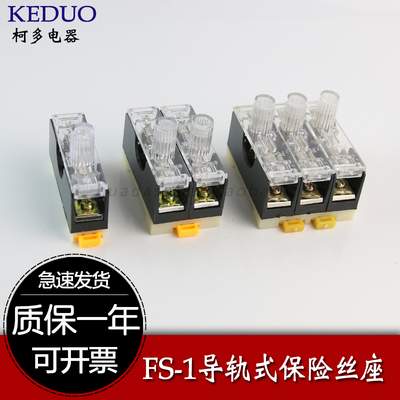 热卖FS-101保险丝座带灯导轨保险盒保险座6X30内置10A 102 103双