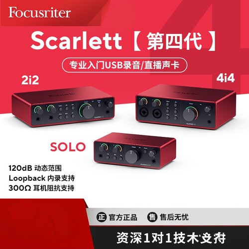 Focusrite福克斯特Scarlett声卡3代/4代SOLO/2i2/4i4专业直播录音