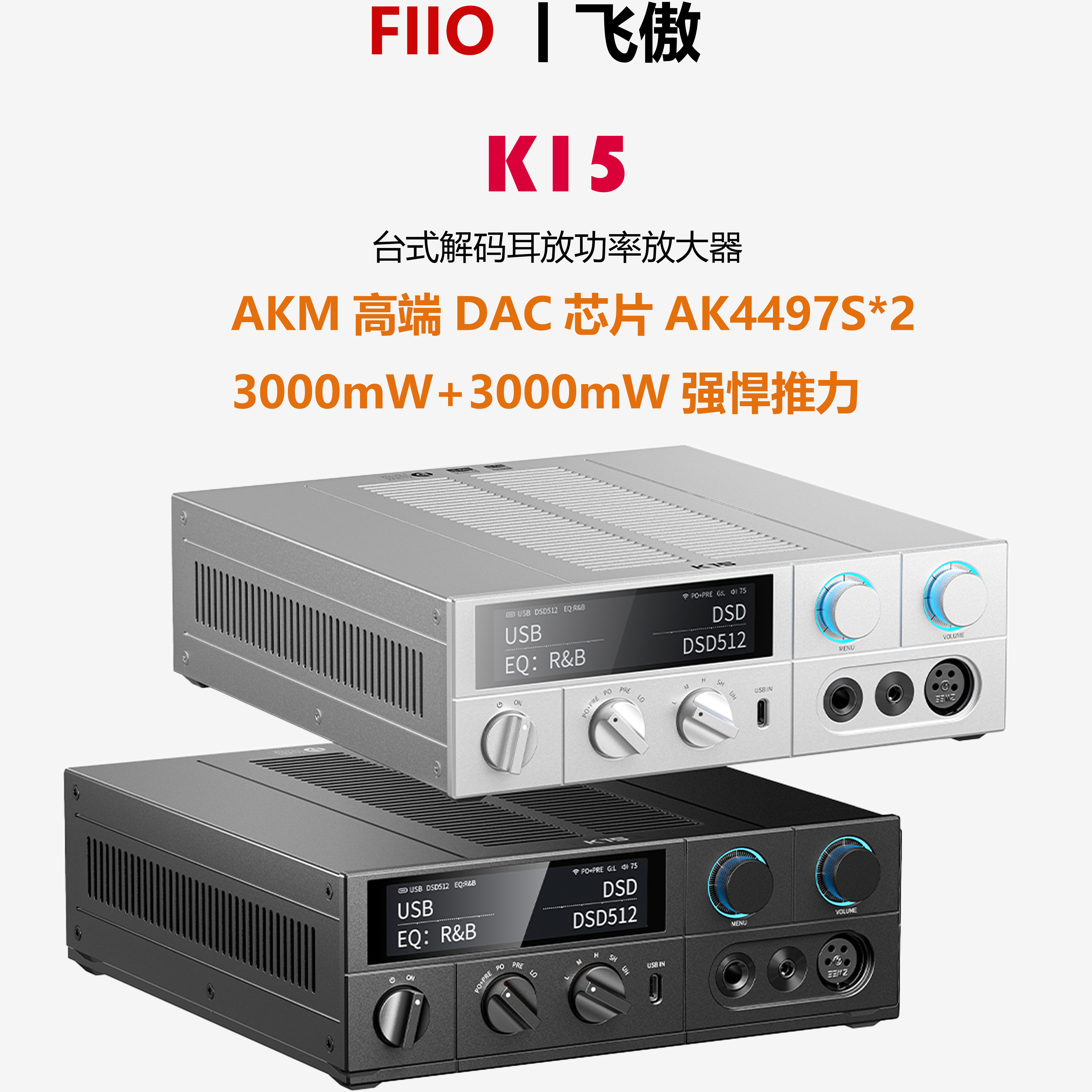 FiiO飞傲K15电脑DAC流媒体U盘数播解码耳放USB声卡hifi耳机放大器