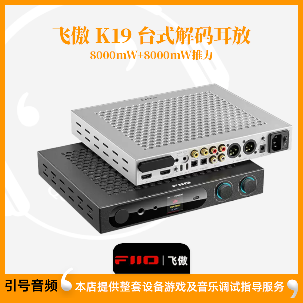 飞傲大功率便携解码耳放