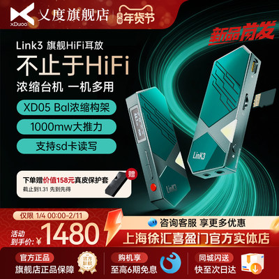 xDuoo乂度Link3耳放解码一体机便携解码器高清数字手机小尾巴