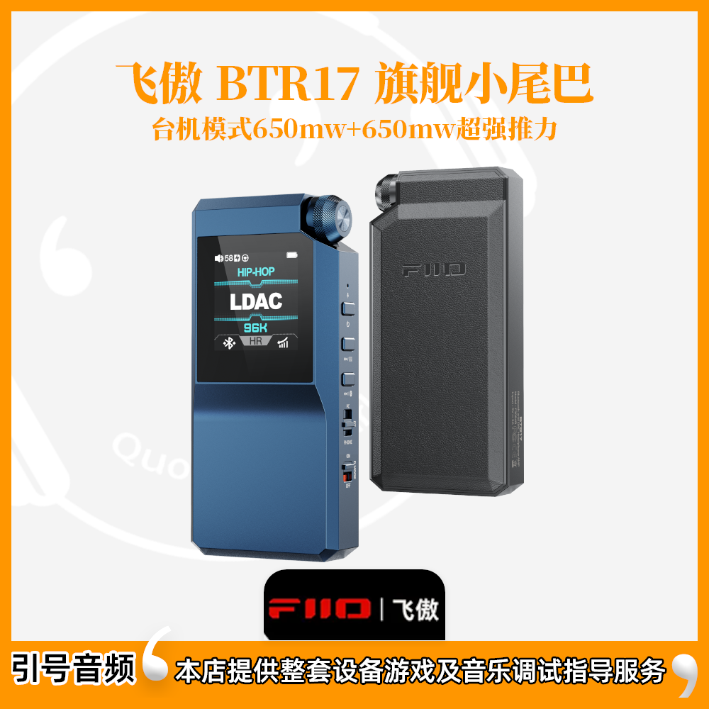 FiiO/飞傲BTR17解码耳放LDAC蓝牙音频接收器手机小尾巴耳机放大器