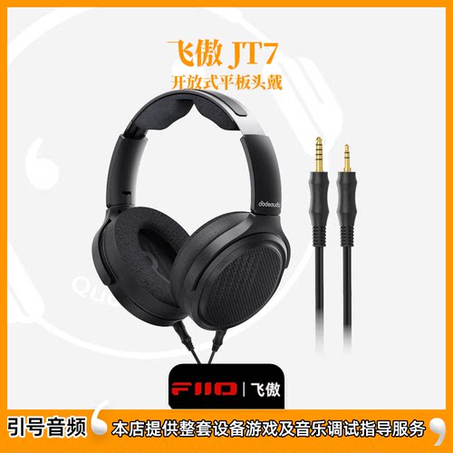 FiiO/飞傲 翡声JT7高保真开放式平板头戴耳机HiFi可换线大耳