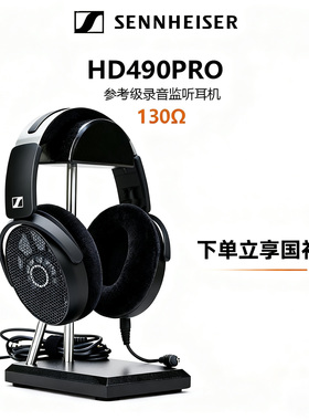 森海塞尔HD490 PRO PLUS有线HiFi耳机开放式监听录音直播混音耳机