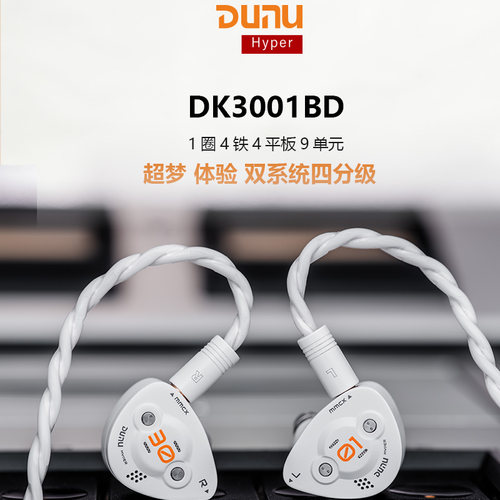 DUNU达音科DK3001BD超梦入耳式有线耳机高音质typec接口hifi耳塞