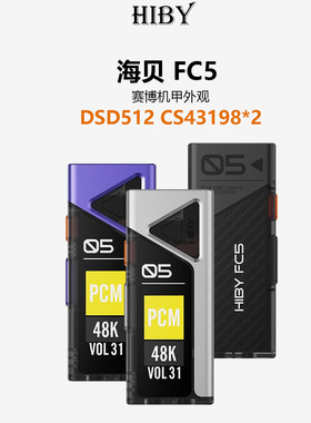HiBy FC5 海贝便携式解码耳放发烧级电脑声卡双CS43198手机小尾巴