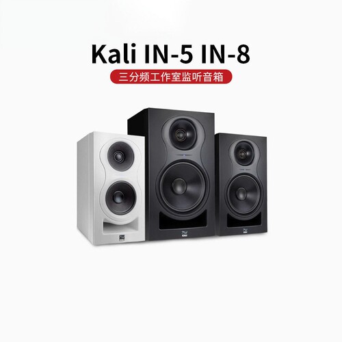 Kali/K&L LP6 LP8 IN5 IN8专业监听音箱录音编曲乐器录音棚级音响