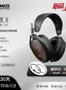 MEZE Audio LIRIC 2 熠歌二代头戴封闭式平板HiFi耳机
