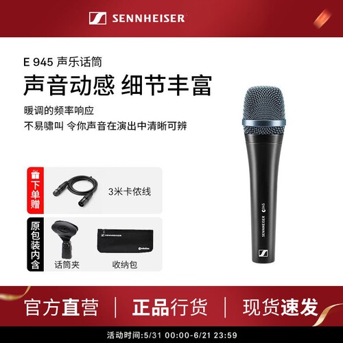 SENNHEISER/森海塞尔 E945