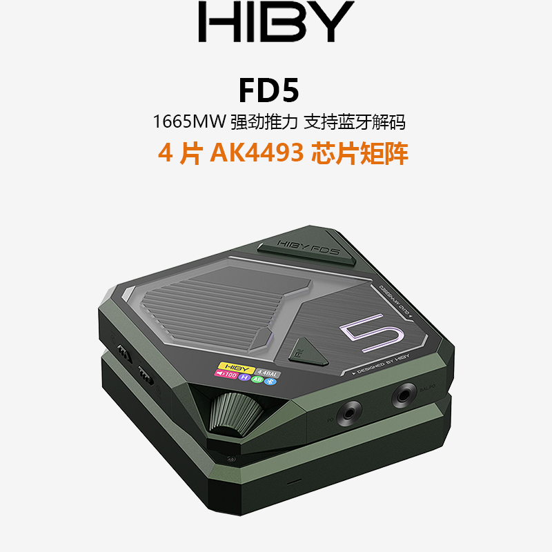 HiBy 海贝FD5桌面解码耳放hifi大推力四DAC多接口US