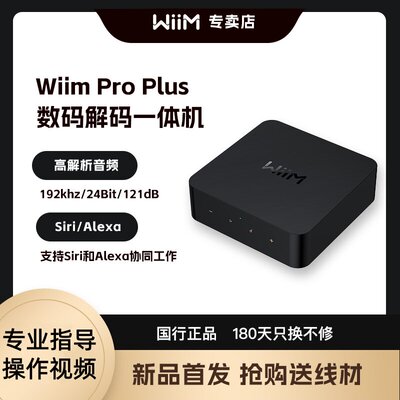 WiiM pro plus数播无损播放器流媒体数字音乐播放器蓝牙WIFI解码