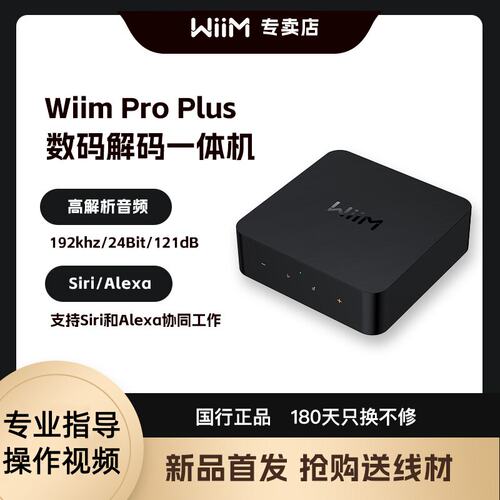 WiiM pro plus数播无损播放器流媒体数字音乐播放器蓝牙WIFI解码
