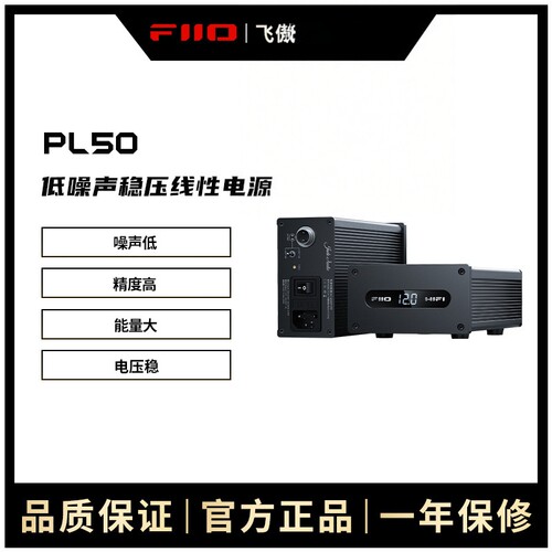 FiiO/飞傲 PL50线性电源M17音乐播放器K5 PRO音频变压器