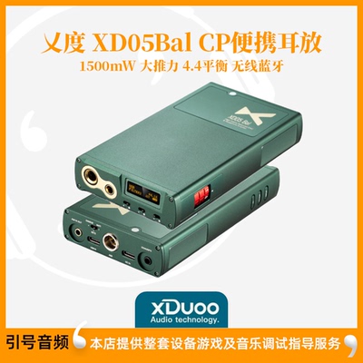 XD05BalCP蓝牙便携解码耳放