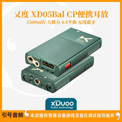 乂度xduooXD05Bal CPHiFi便携3.5单端4.4平衡解码器耳放xd05cp