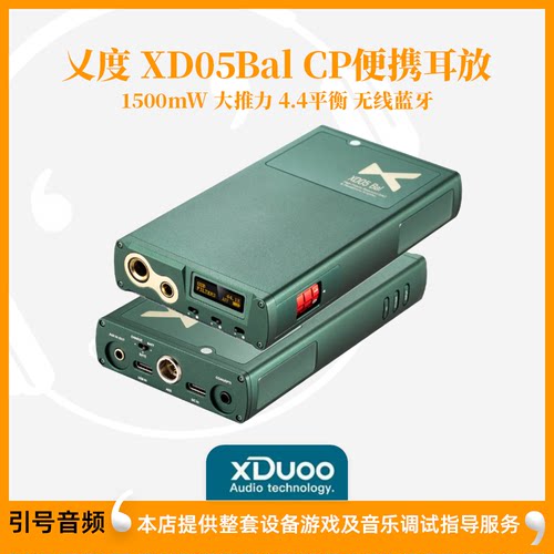XD05BalCP蓝牙便携解码耳放
