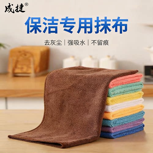 成捷超细纤维否清洁多用途毛巾