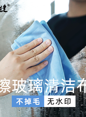 擦玻璃清洁布不留痕大号保洁专用吸水不掉毛水渍家务清洁神奇抹布