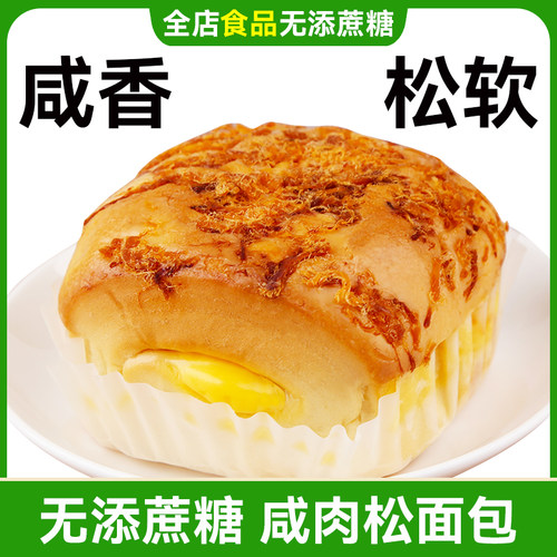 木糖醇咸味肉松餐包松软美味