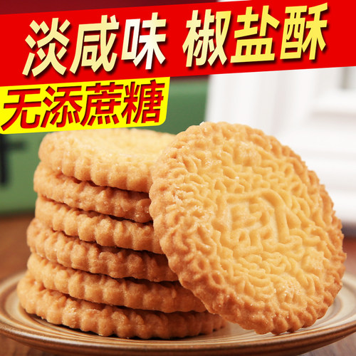 木糖醇椒盐酥无添蔗糖