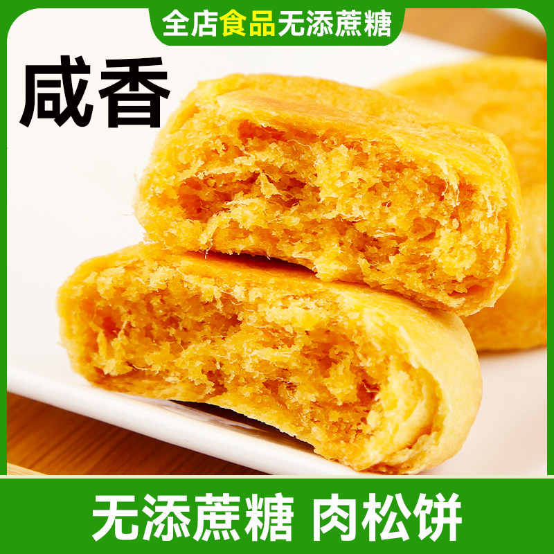 木糖醇肉松饼咸味糕点早餐传统糕点非专用无糖精零食店长是糖尿人