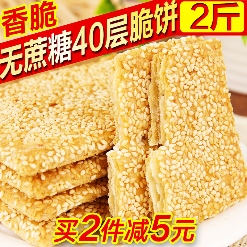 无蔗糖芝麻脆饼千层酥饼干无糖精小零食 非专用食品 店主是糖尿人