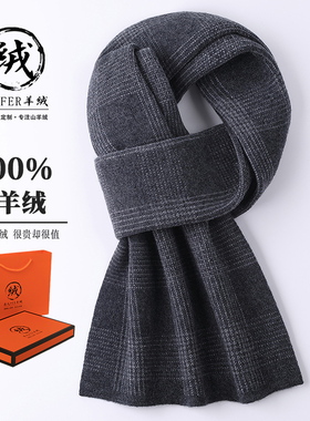 内蒙古正品100%纯山羊绒围巾男冬季加厚保暖高档商务男士格子围脖