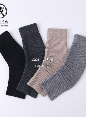 鄂尔多斯市100%山羊绒护膝盖关节保暖老寒腿加厚针织保护防寒男女