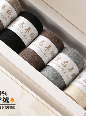 鄂尔多斯市100%纯羊绒袜子冬季男女原生态山羊绒中筒薄款羊毛袜子