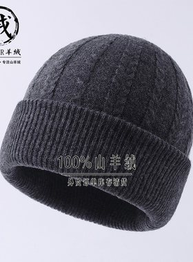 山羊绒帽子男女款冬季针织包头帽保暖护耳防寒绞花羊毛冷帽礼外贸