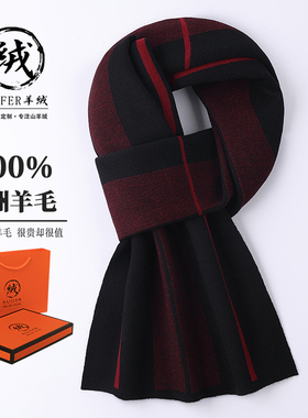 100%纯羊毛围巾男冬季高级感百搭保暖商务送朋友羊绒围巾生日礼物