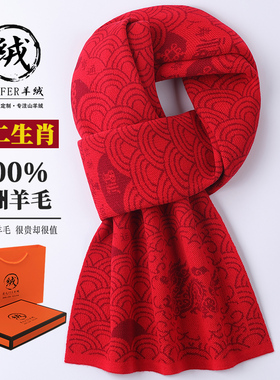羊毛围巾男冬季本命年大红色中国红2026马年生肖款新年围脖女礼物
