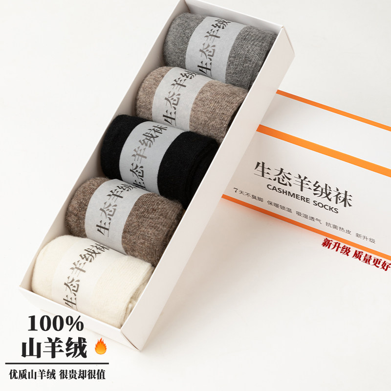 5双内蒙古100%纯羊绒袜子冬季男女原生态山羊绒中筒薄款羊毛袜子