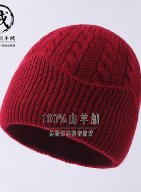 100%纯羊绒帽子秋冬季加厚女士保暖护耳毛线帽加绒针织防寒妈妈帽