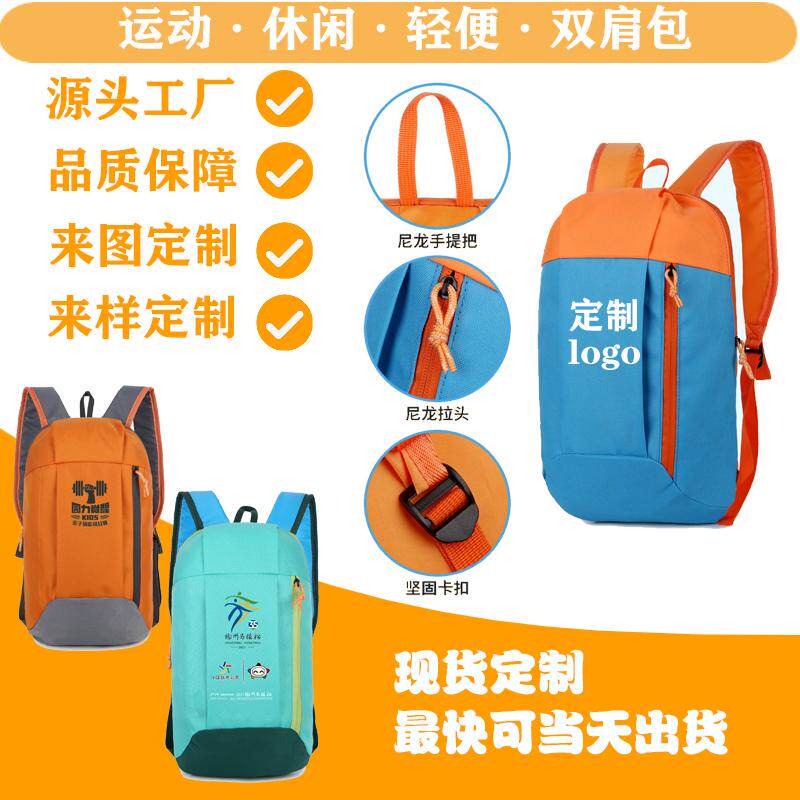 双肩包定制logo幼儿园书包印字补习班培训班机构广告学生春游背包