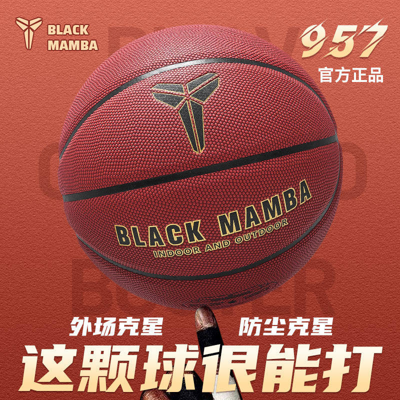 科比7号篮球标准签名限量版室外水泥地耐磨儿童学生比赛训练专用