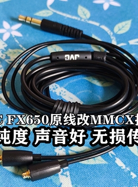 经典原装JVC FX650 FX750高纯度OFC无氧铜耳机线加装MMCX膨胀插针 音质无损