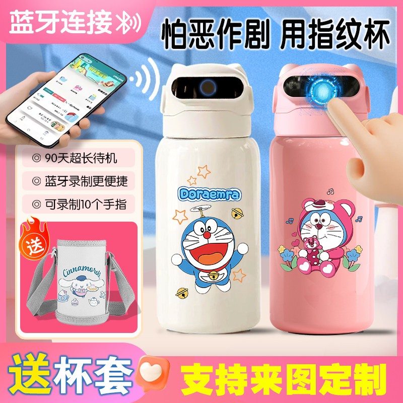卡通哆啦A梦316不锈钢蓝牙指纹解锁保温杯小学生男女食品级水杯