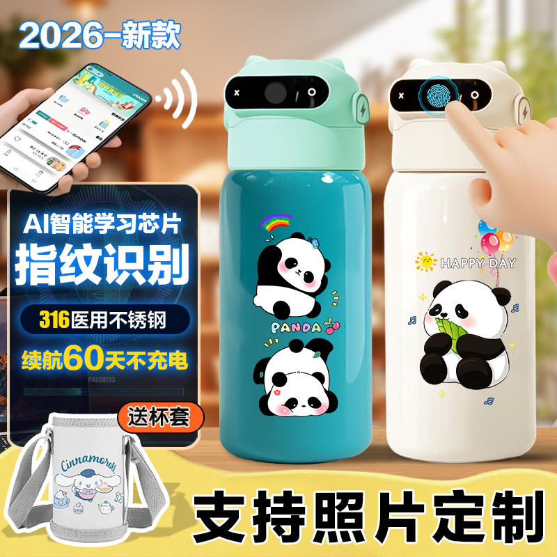 卡通熊猫316不锈钢蓝牙指纹解锁保温杯小学生男女食品级水杯