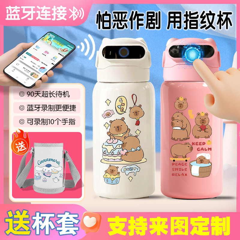 卡皮巴拉指纹解锁保温杯水杯学生儿童ins智能男孩女孩密大容量