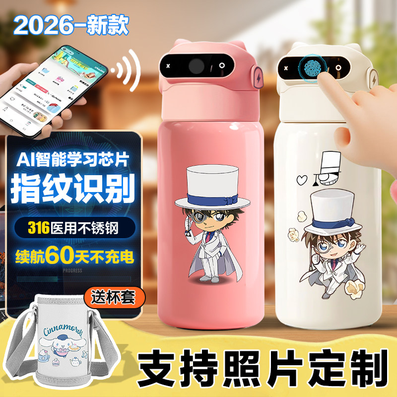 名侦探柯南不锈钢智能蓝牙指纹解锁儿童保温水杯小学生男女食品级