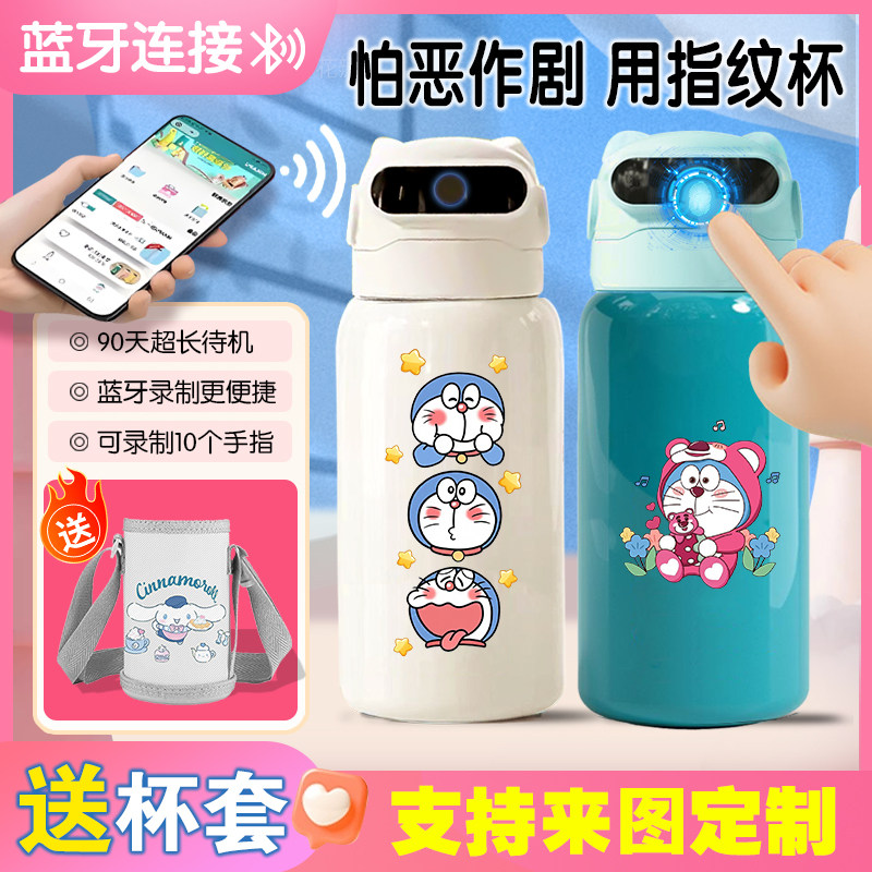 卡通哆啦A梦316不锈钢蓝牙指纹解锁保温杯小学生男女食品级水杯