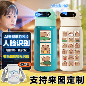 卡皮巴拉儿童智能指纹解锁水杯人脸识别保温杯小学生男女上学水壶