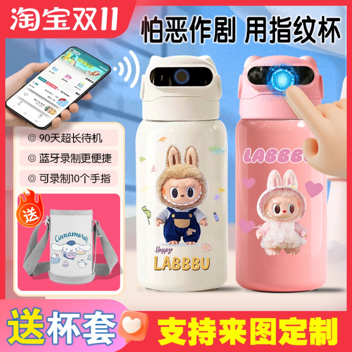 labubu拉布布指纹解锁保温杯