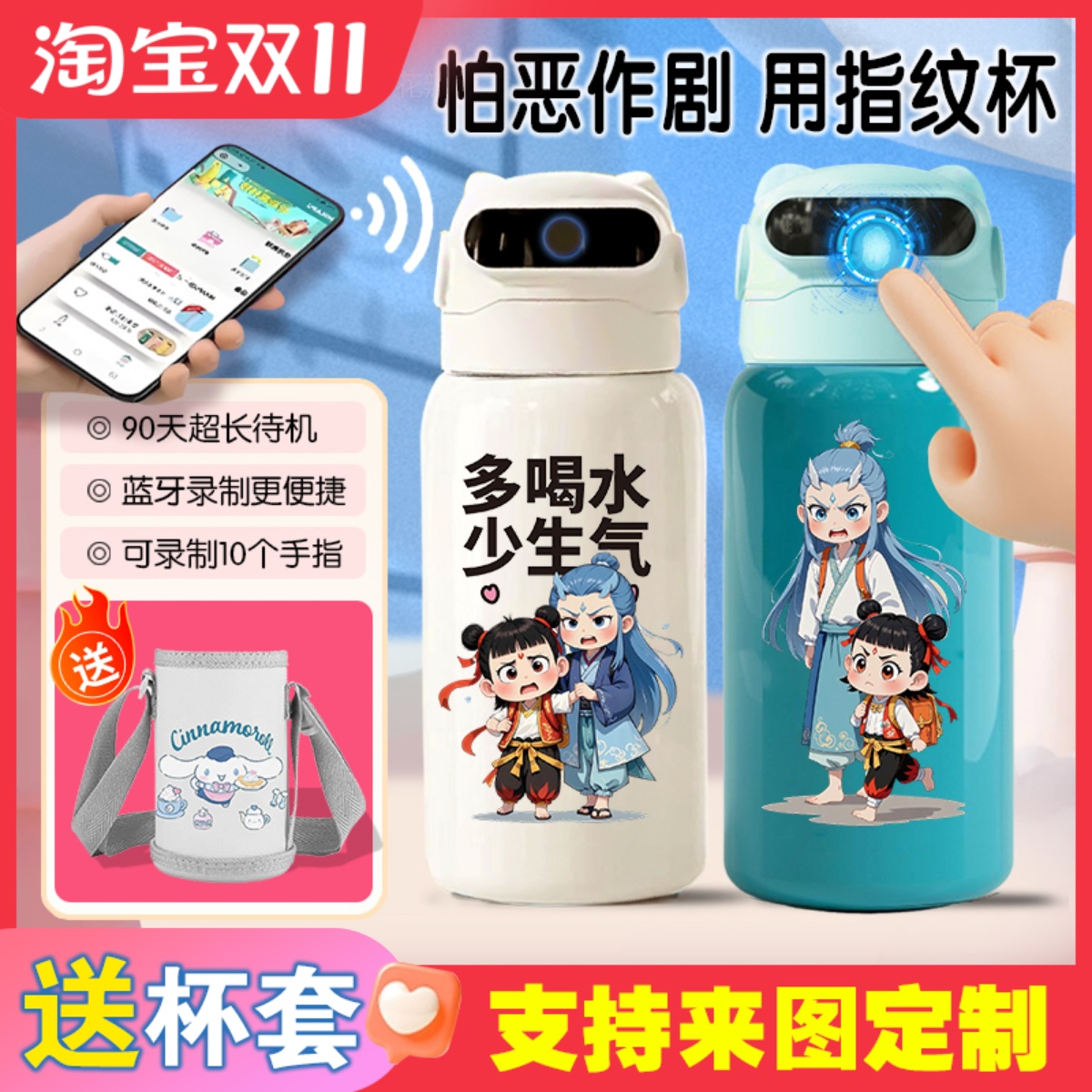 哪吒敖润316不锈钢智能蓝牙指纹解锁保温杯小学生男女食品级水杯