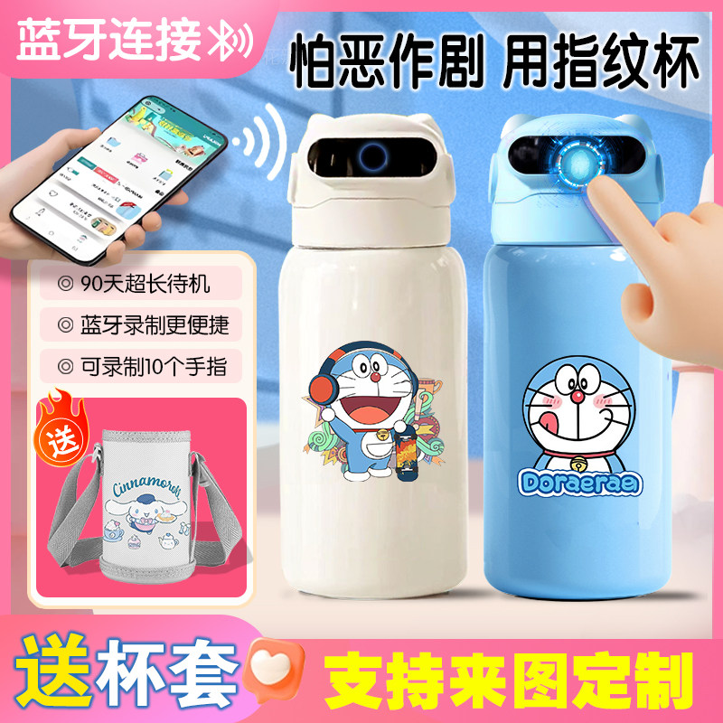 卡通哆啦A梦316不锈钢蓝牙指纹解锁保温杯小学生男女食品级水杯