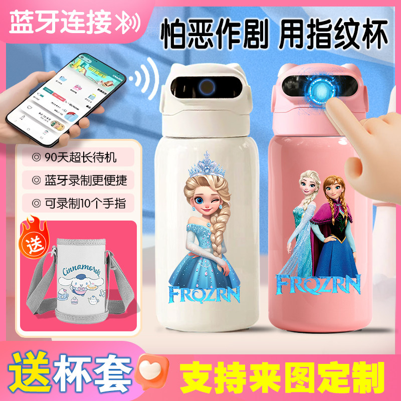 艾莎公主指纹解锁保温杯水杯学生儿童ins智能男孩女孩密大容量