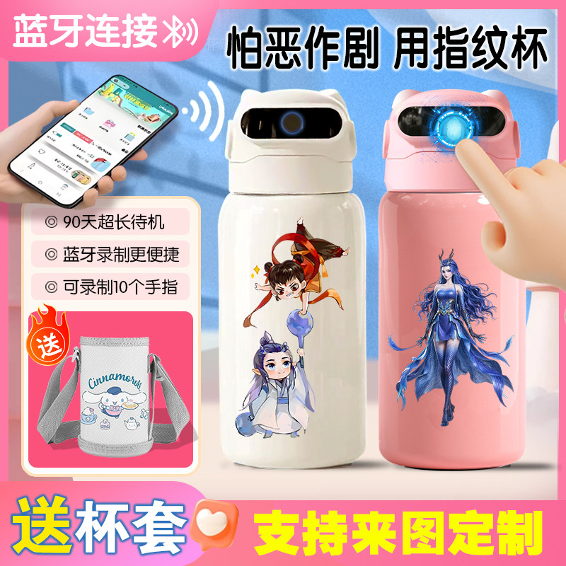 新款哪吒316不锈钢智能蓝牙指纹解锁保温杯小学生男女食品级水杯